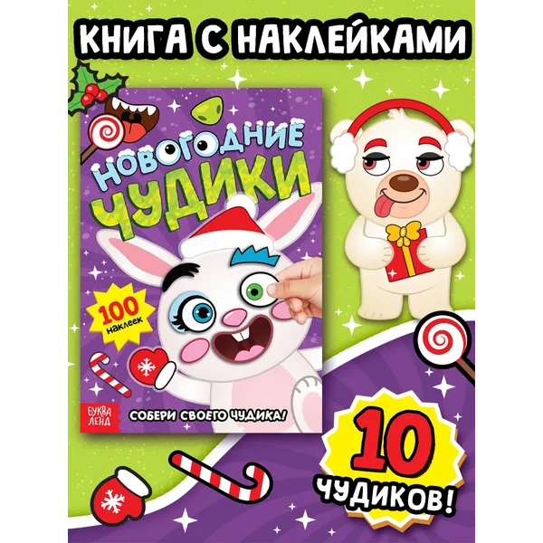 Наклейки детские Новый год Книги для детей