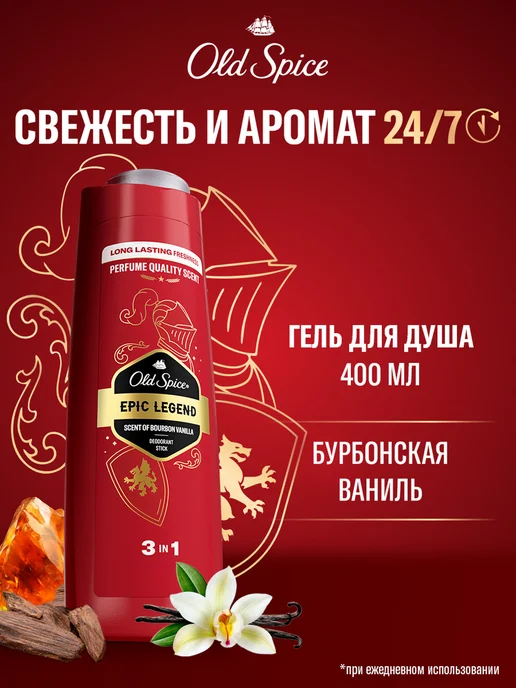 Old Spice Гель для душа + шампунь Epic Legend 400мл, 400 мл