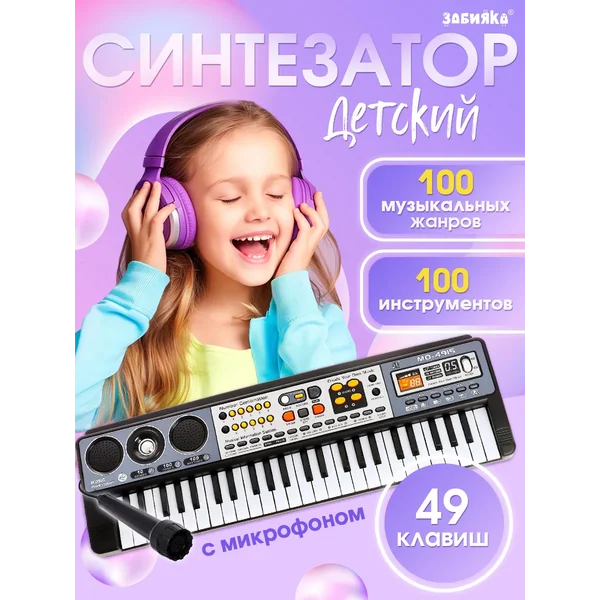 Синтезатор с микрофоном пианино для детей