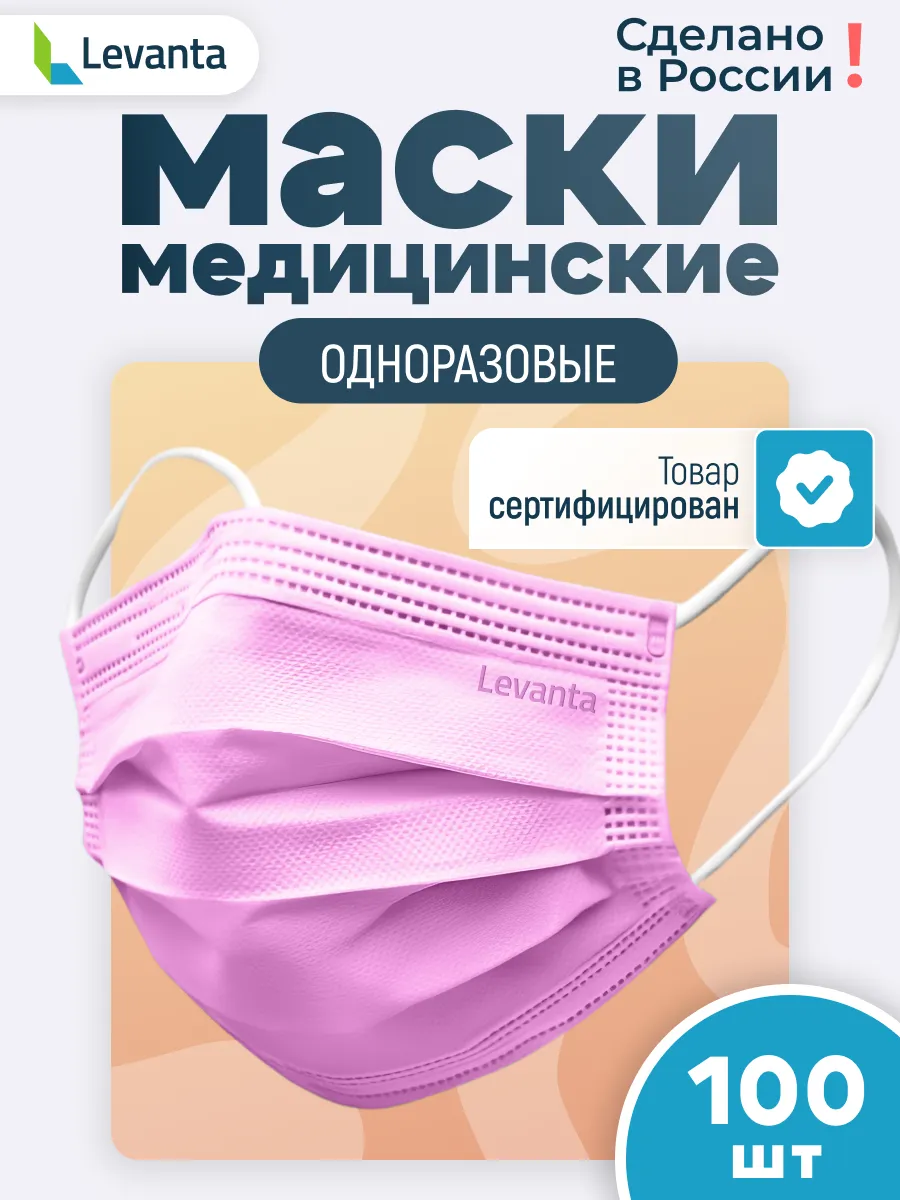 Маски медицинские одноразовые