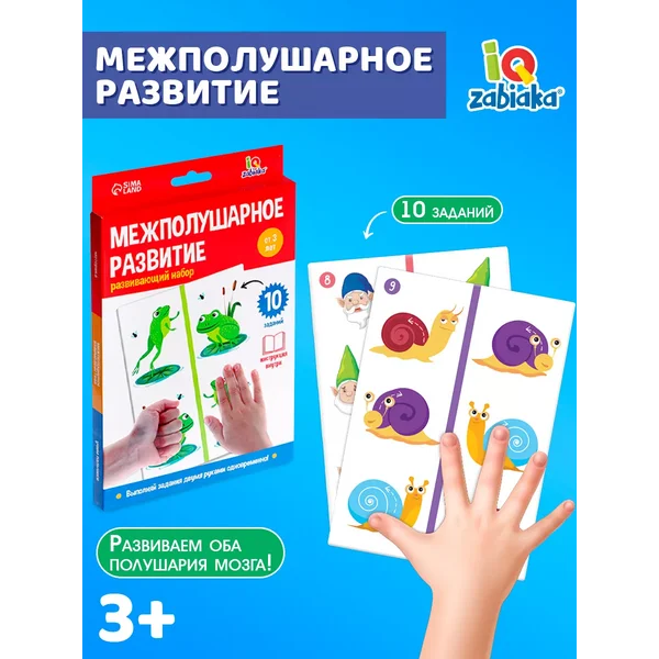 Развивающая игра Межполушарное развитие