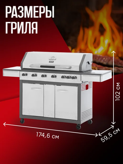 AESTO Газовый гриль уличный с 6+1 горелками чугунной решеткой, вариант, фото 2