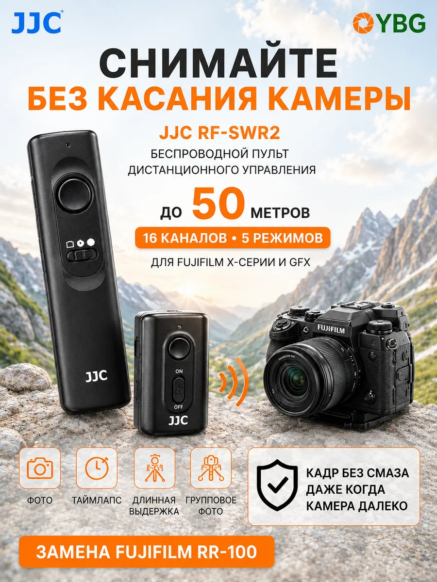 Пульт дистанционного управления RF-SWR2 для Fujifilm
