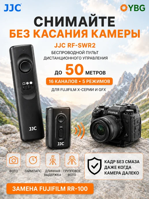 JJC Пульт дистанционного управления RF-SWR2 для Fujifilm, вариант