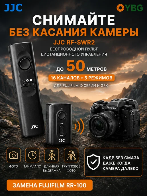 JJC Пульт дистанционного управления RF-SWR2 для Fujifilm, вариант, фото 7