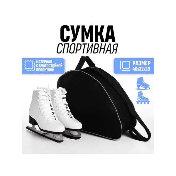 Сумка детская спортивная
