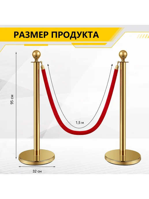 INVIKA-post Столбики ограждения 4 шт. с красным канатом 2 шт, 4 шт, 2 шт, фото 4
