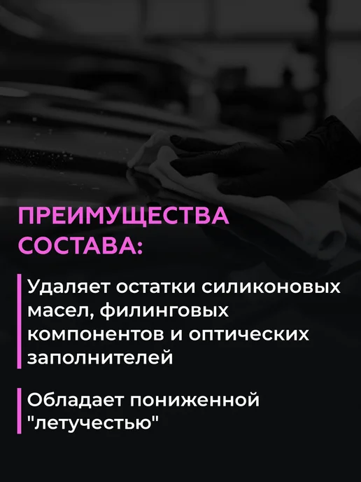 Shine Systems Обезжириватель-антисиликон на спиртовой основе IPA, 750 мл, 750 мл, фото 3