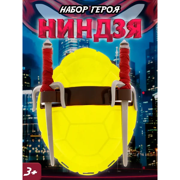 Набор героя с панцирем Ниндзя Рафаэль