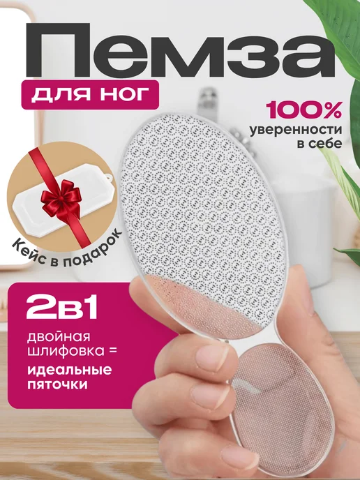 MONOSHOP Пемза для пяток нано терка, белый