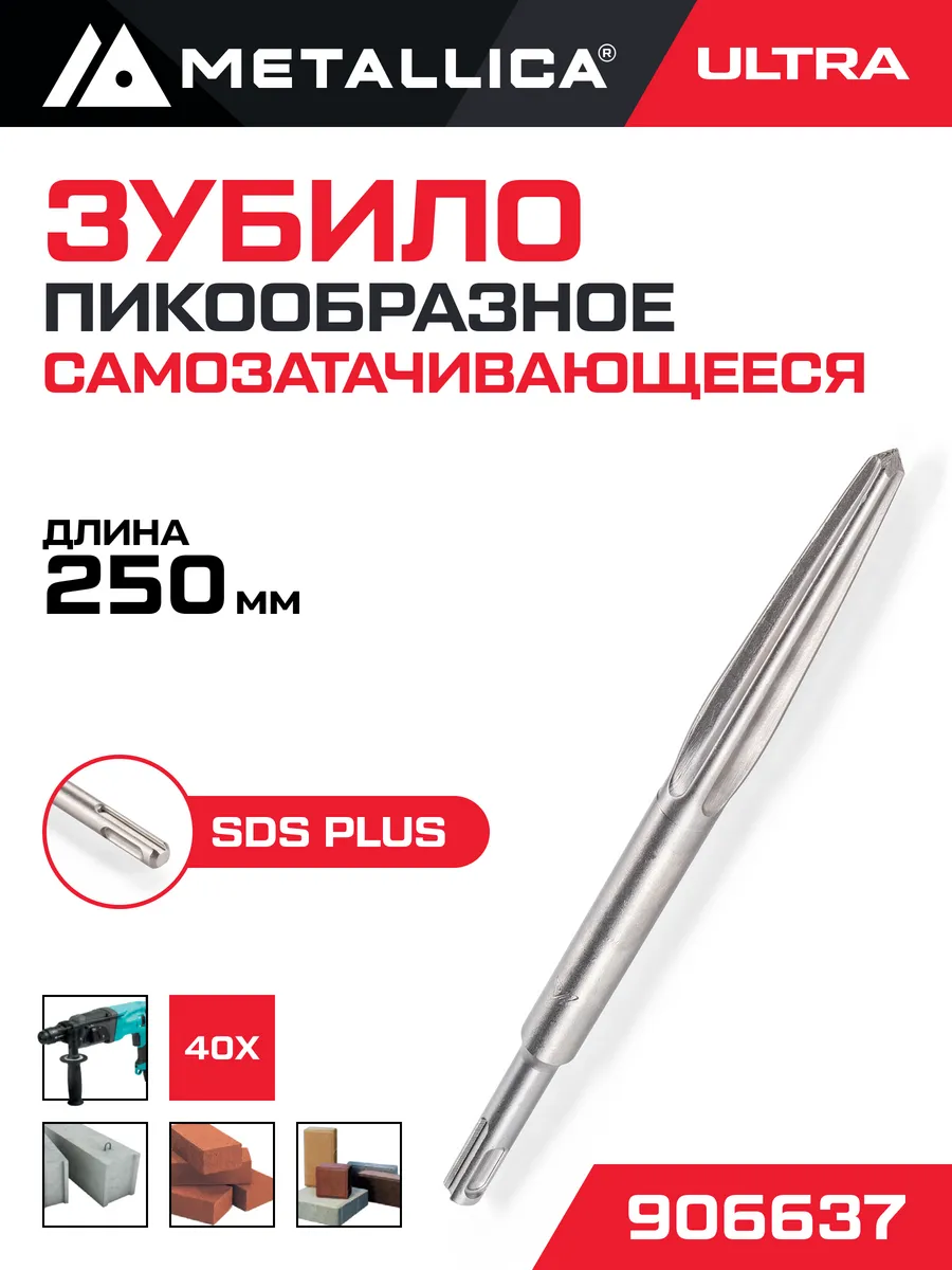 Зубило пикообразное заточка SDS-plus Ultra 250/200 мм