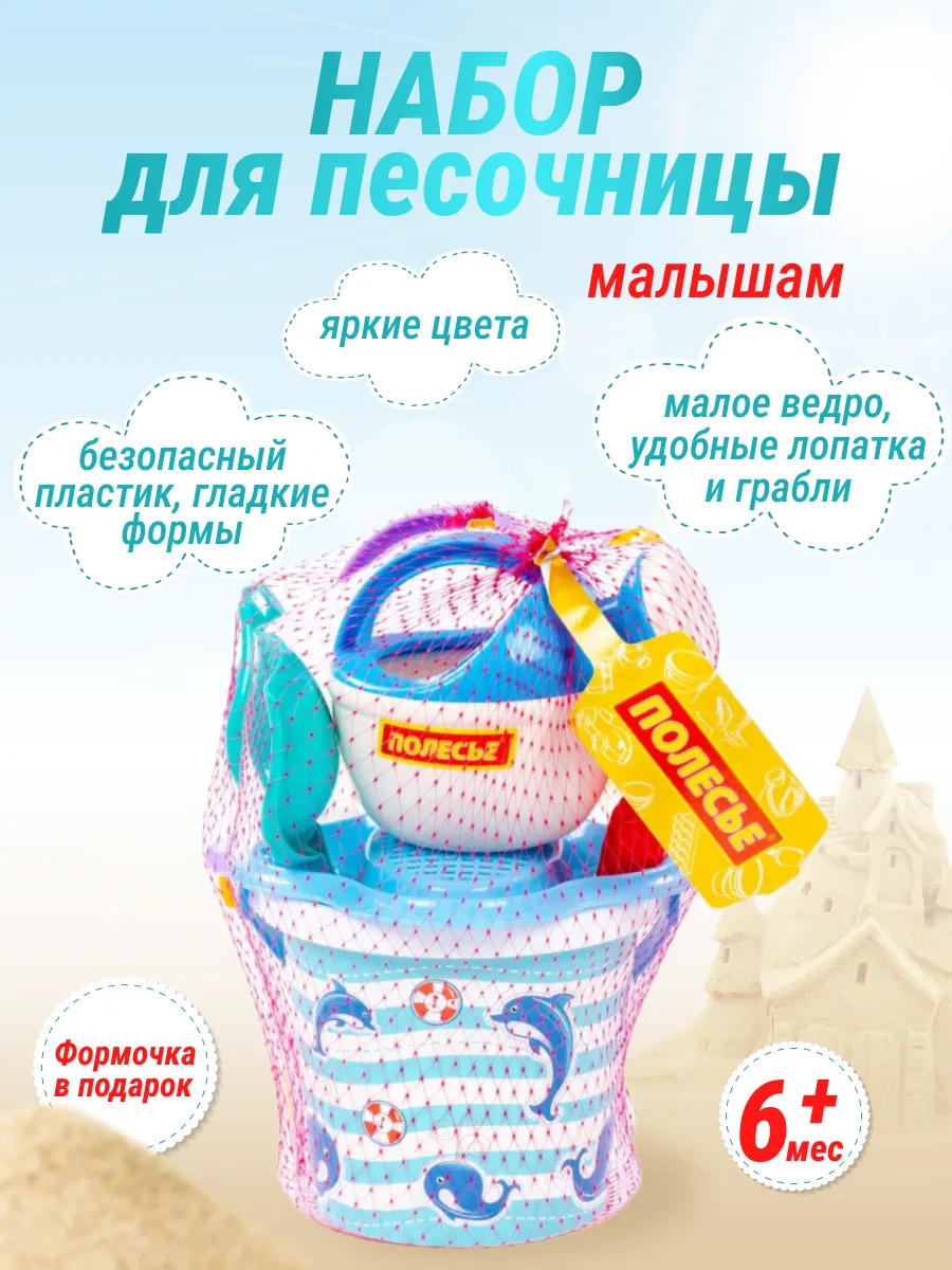 Набор для песочницы для малышей