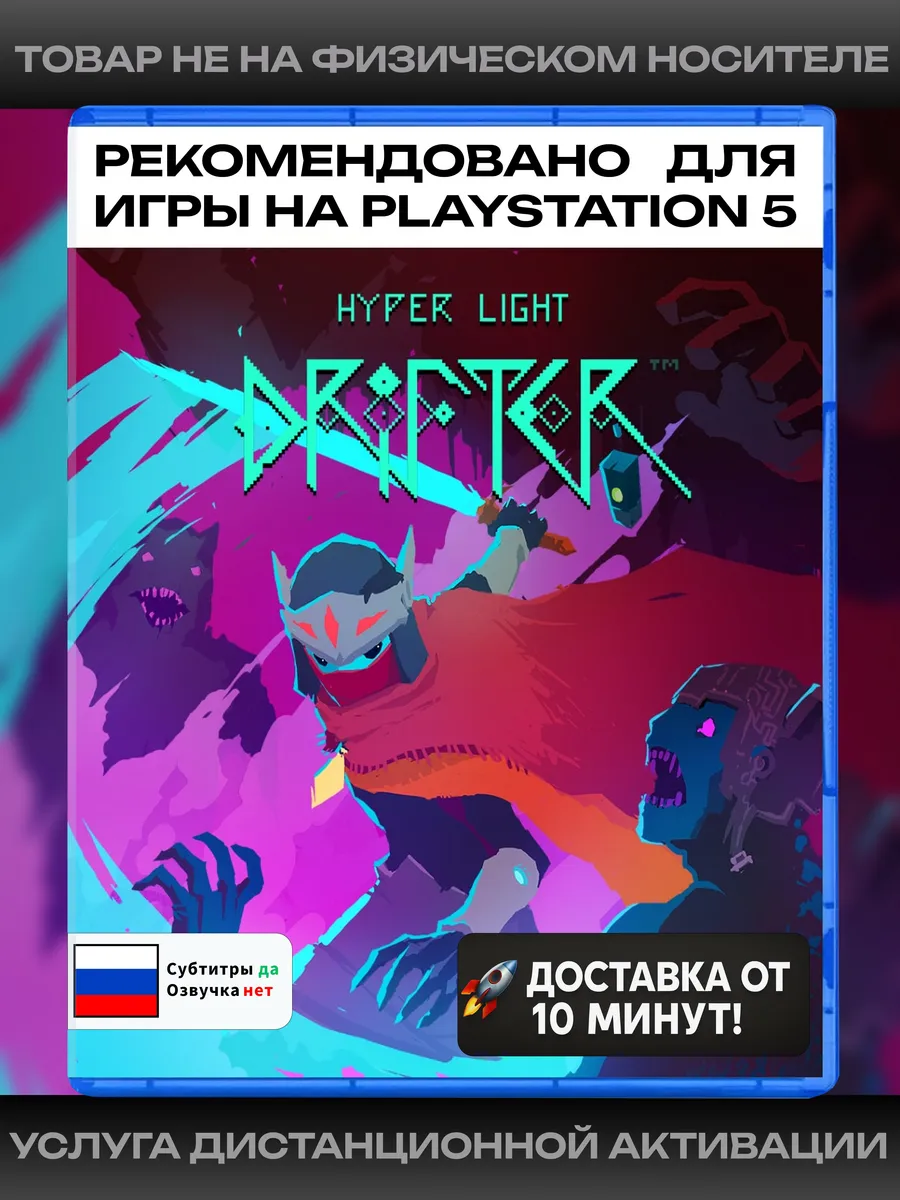Hyper Light Drifter рекомендовано для Playstation 5
