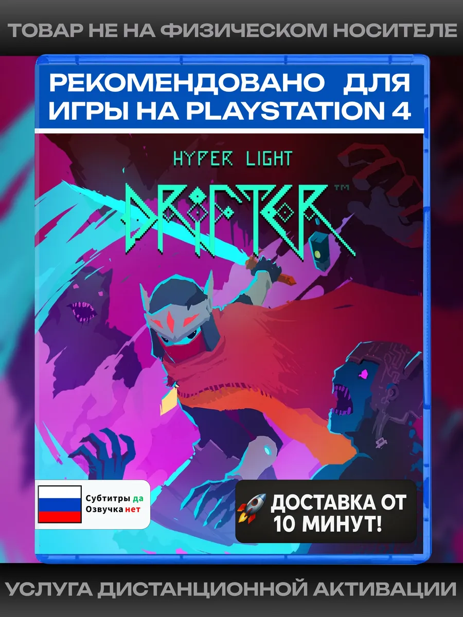 Hyper Light Drifter рекомендовано для Playstation 4
