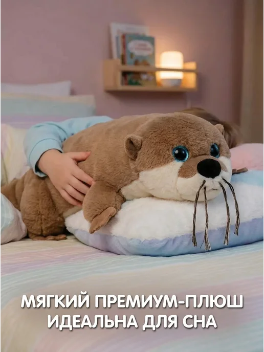 СмолТойс Мягкая игрушка выдра плюшевая 35см, бежевый