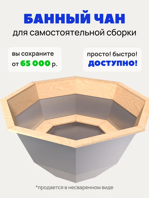 Заготовка банного чана с деревянной отделкой для сварки, серый