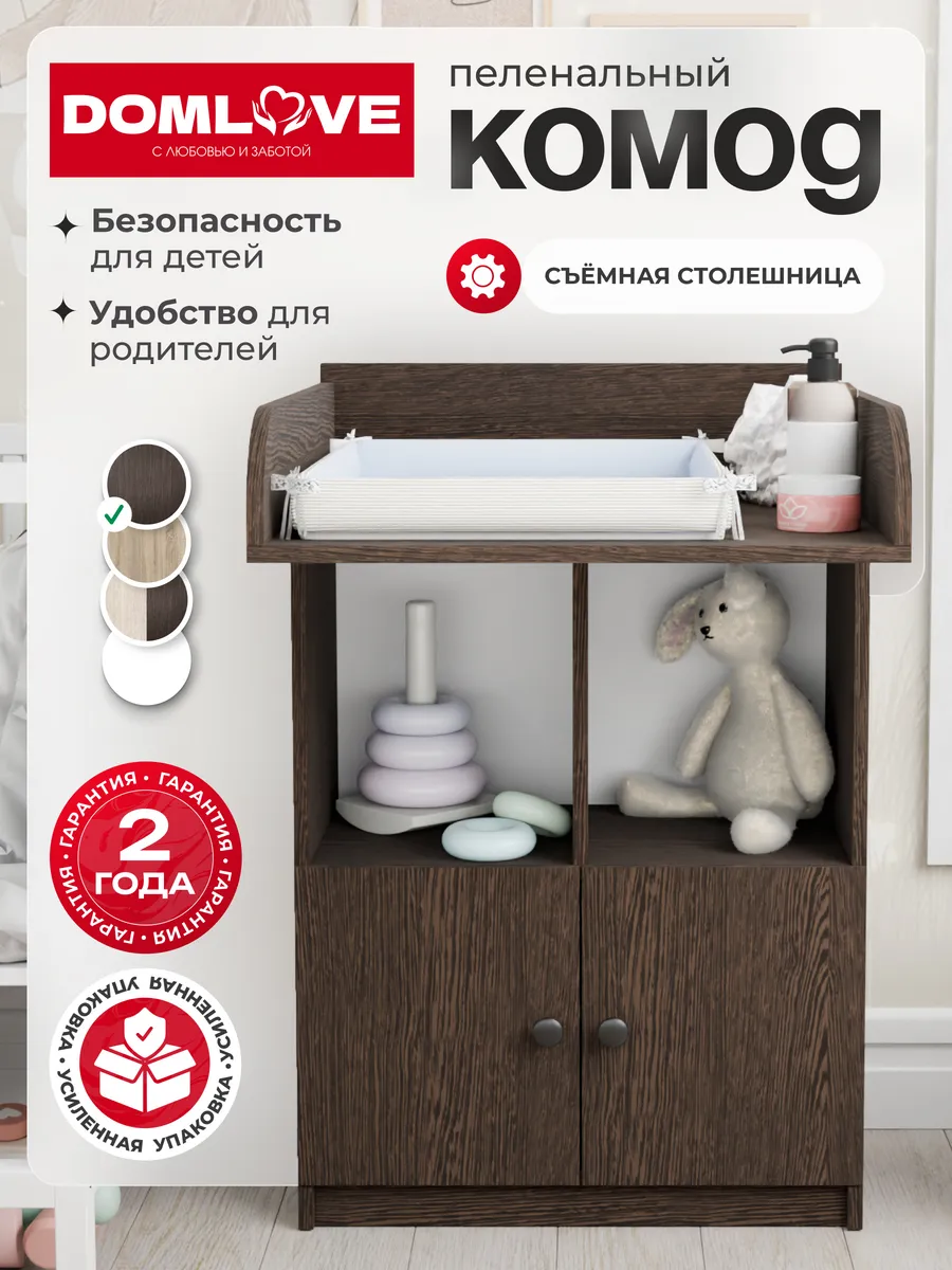Комод пеленальный для новорожденных