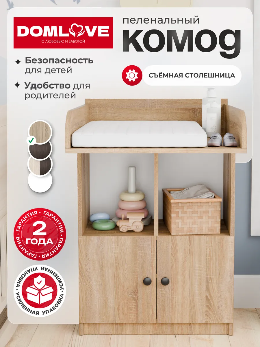 Комод пеленальный для новорожденных