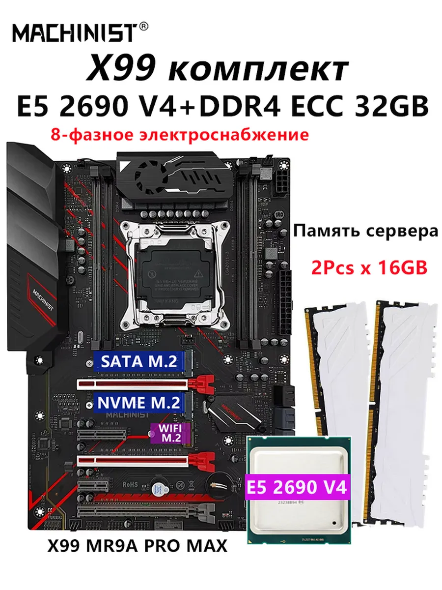 MACHINIST X99 материнская плата комплект с E5 2690 V4 32G DDR4 RAM