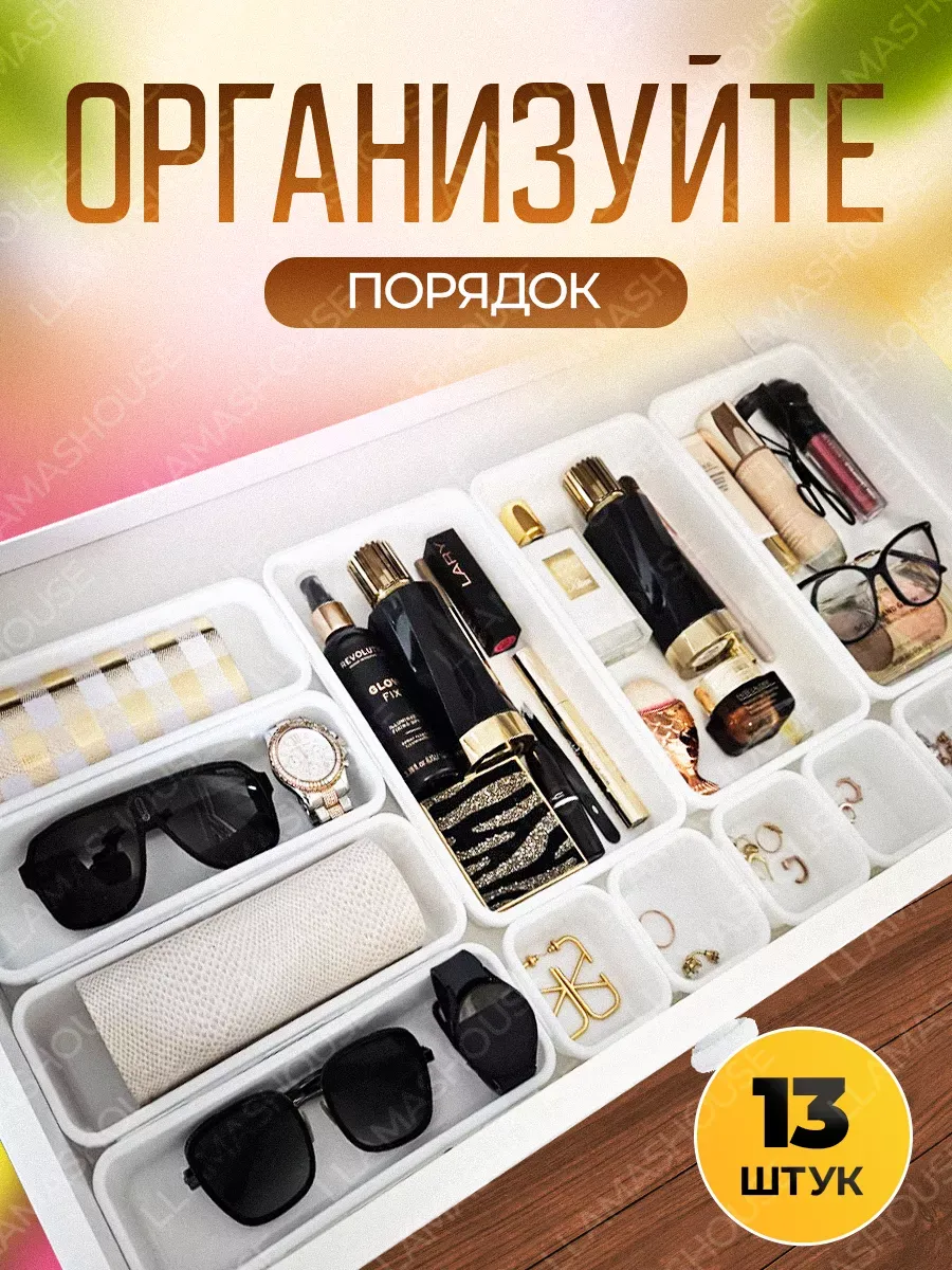 Органайзер для косметики