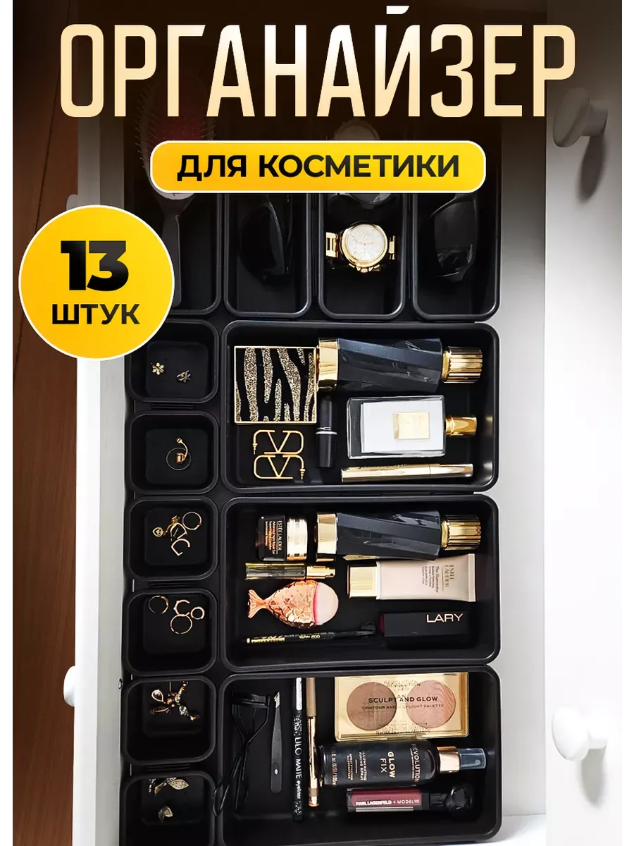 Органайзер для косметики