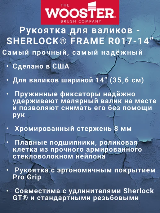wooster Ручка для валика профессиональная R017-14", 35,6 см, зеленый, фото 2