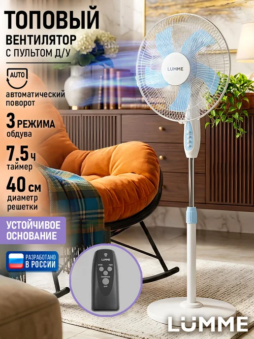 LUMME Вентилятор напольный для дома, вариант