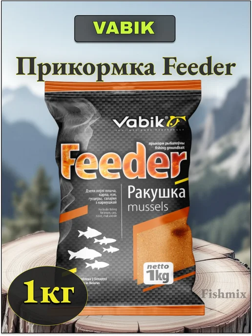 Vabik Прикормка FEEDER Ракушка 1кг, 1 кг