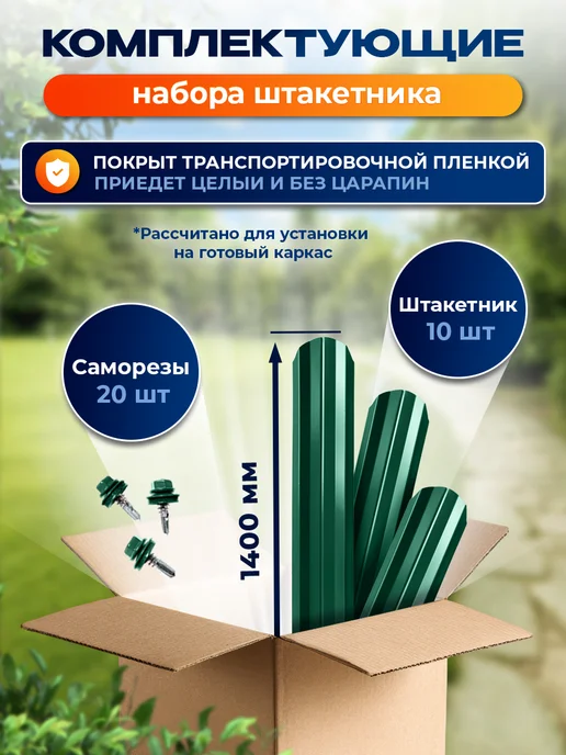 Северные грядки Металлический штакетник "М-образный-3005 3005(двусторонний)", зеленый, фото 2