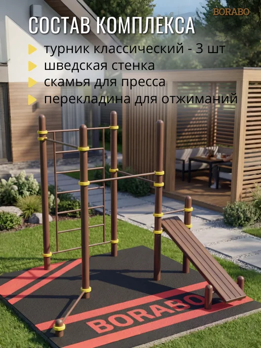 BORABO Спортивный комплекс уличный с турником, желтый, фото 2
