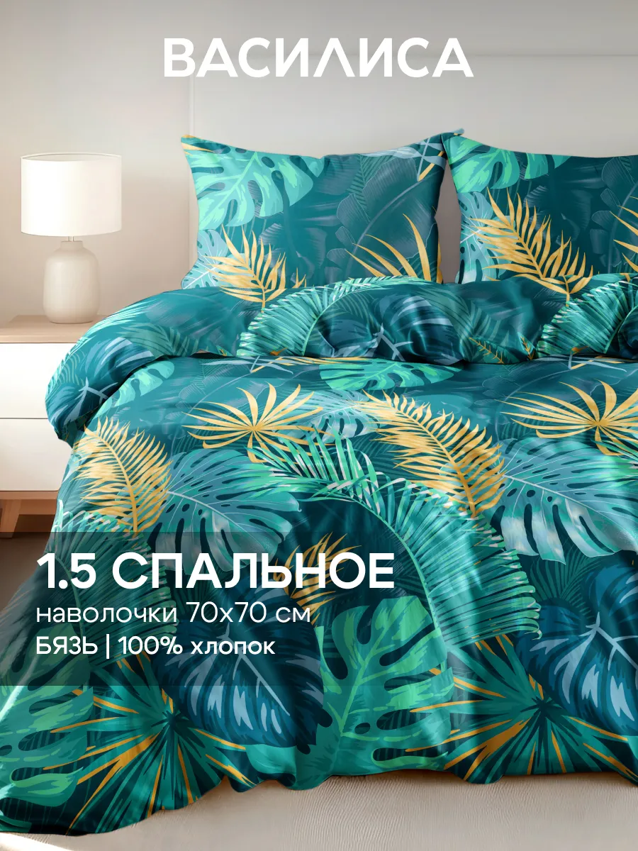 Постельное белье 1.5 спальное бязь 70х70