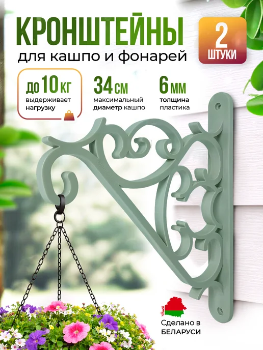 ДобрыБел Кронштейн для кашпо белый держатель настенный подвесной, серый, в упаковке 240 г