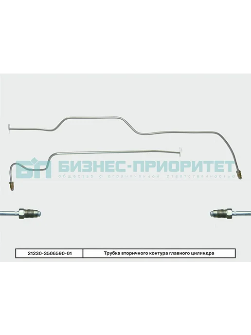 Бизнес-Приоритет Трубка тормозная левая к регулятору для ВАЗ 2123, вариант