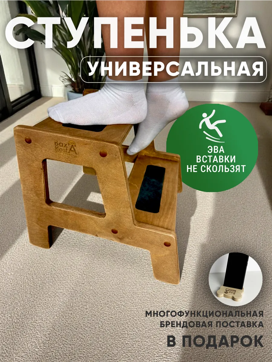 Табурет-стремянка Подставка для ног детская деревянная