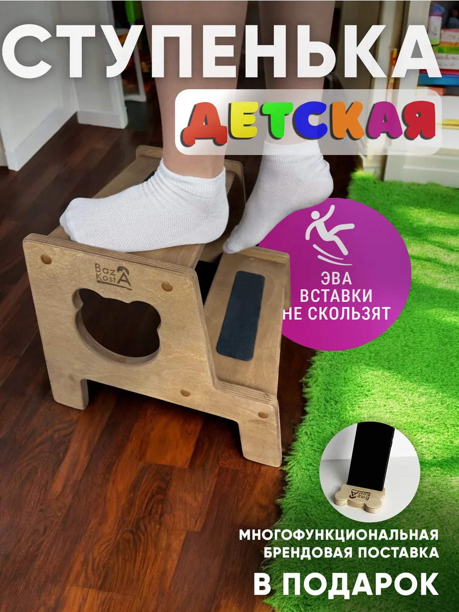 Табурет-стремянка Подставка для ног детская деревянная