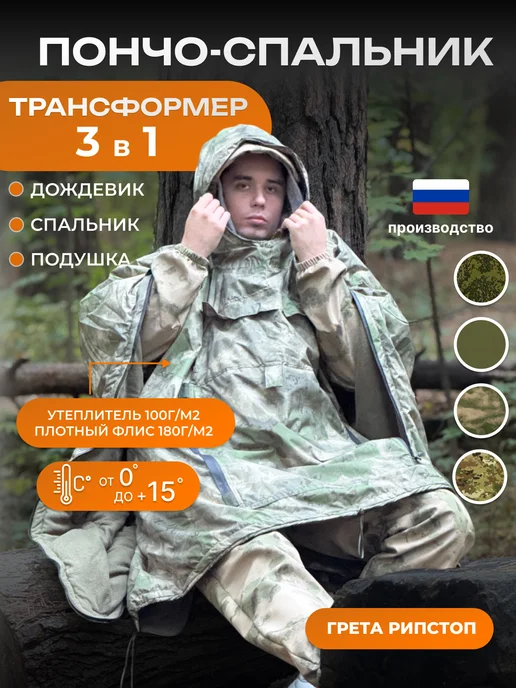 Спальный мешок пончо трансформер Мох, зеленый