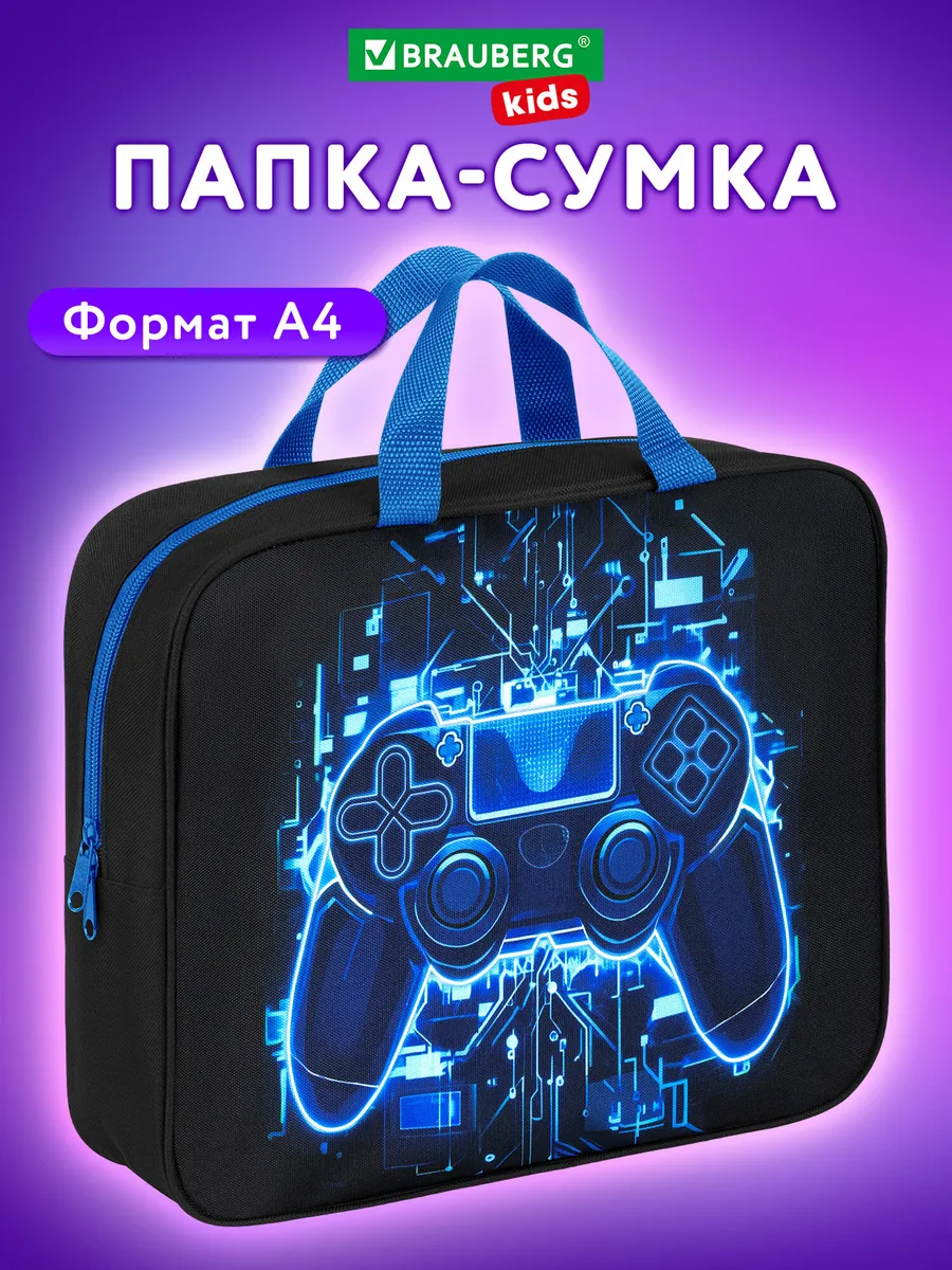 Папка сумка для тетрадей труда рисования А4 мальчику в школу