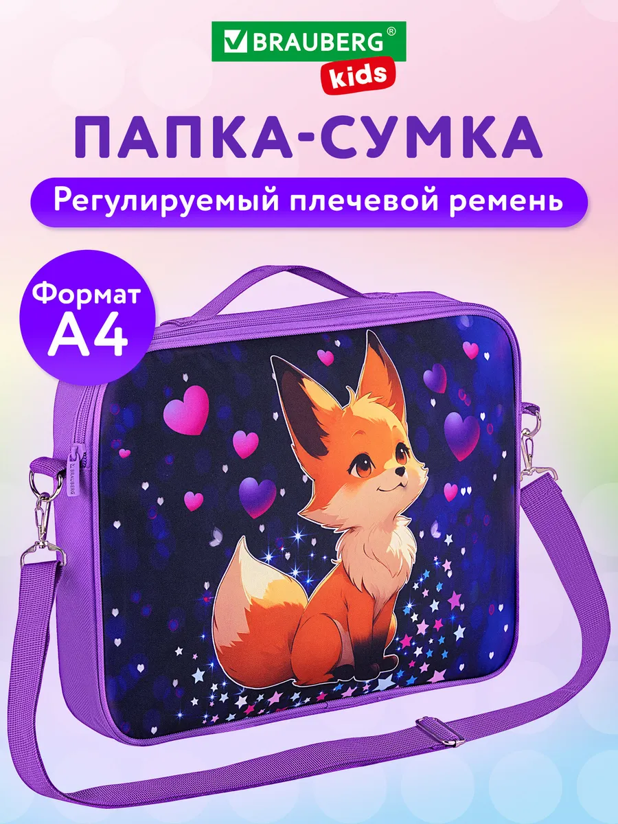 Папка сумка для тетрадей труда рисования А4 девочке в школу