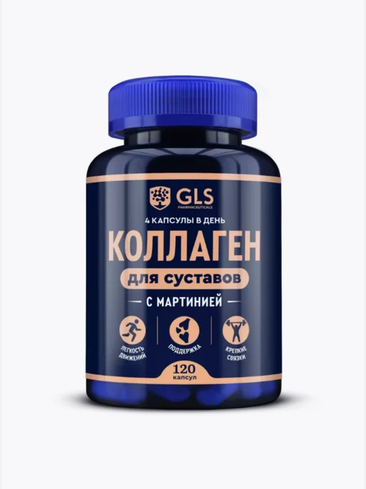 GLS pharmaceuticals Коллаген с экстрактом мартинией 120 шт, 120 шт