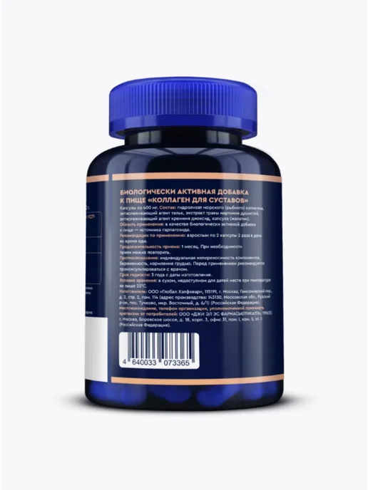 GLS pharmaceuticals Коллаген с экстрактом мартинией 120 шт, 120 шт, фото 2