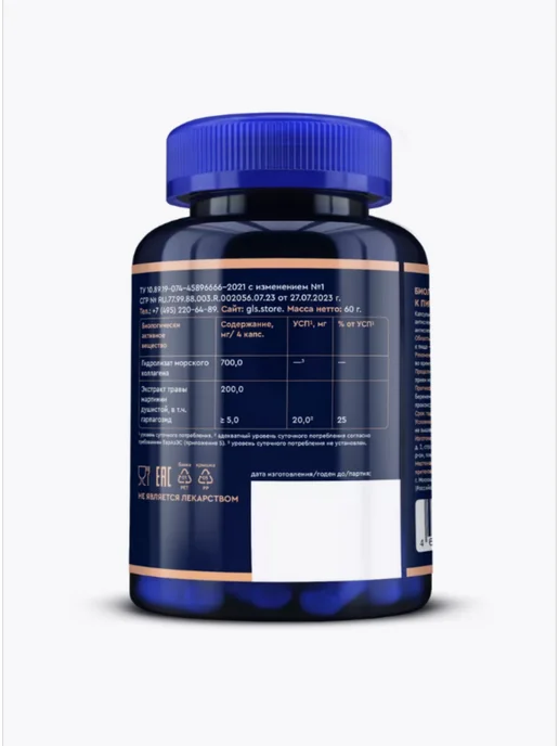 GLS pharmaceuticals Коллаген с экстрактом мартинией 120 шт, 120 шт, фото 3