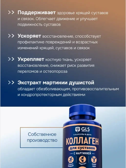 GLS pharmaceuticals Коллаген с экстрактом мартинией 120 шт, 120 шт, фото 7