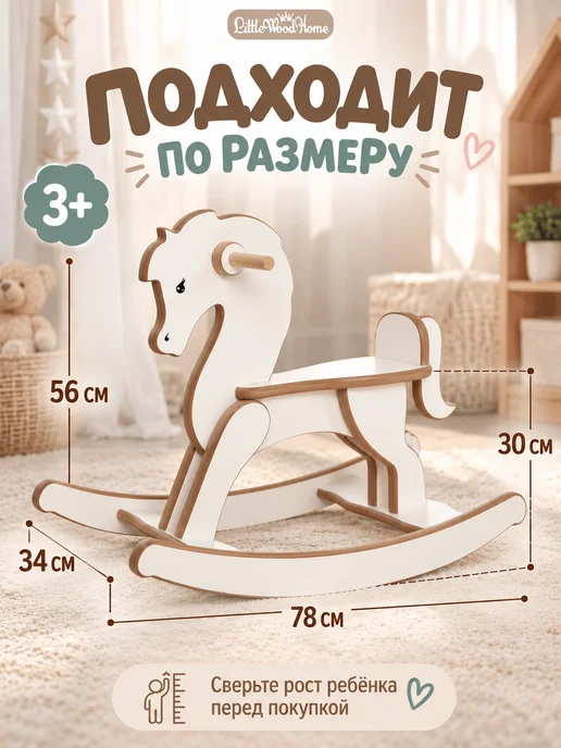 Little Wood Home Лошадка качалка деревянная большая «Конёк-Скакунок», белый, фото 3