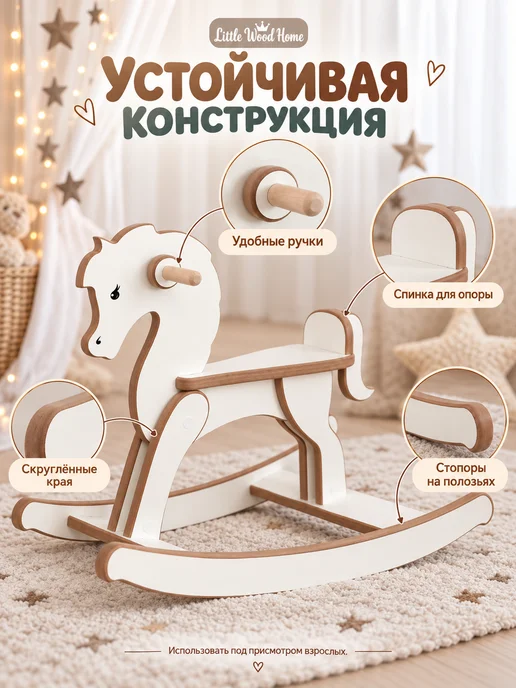 Little Wood Home Лошадка качалка деревянная большая «Конёк-Скакунок», белый, фото 4