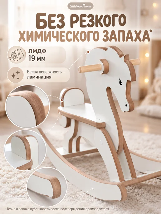 Little Wood Home Лошадка качалка деревянная большая «Конёк-Скакунок», белый, фото 5