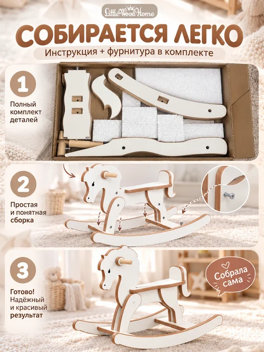 Little Wood Home Лошадка качалка деревянная большая «Конёк-Скакунок», белый, фото 6