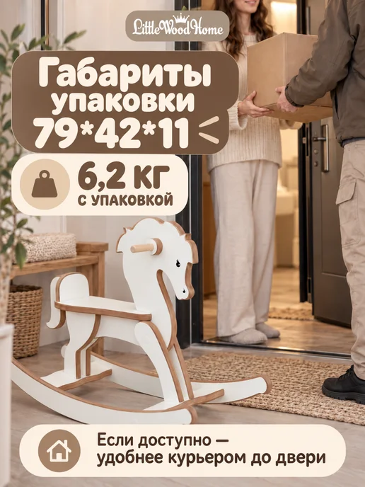 Little Wood Home Лошадка качалка деревянная большая «Конёк-Скакунок», белый, фото 8