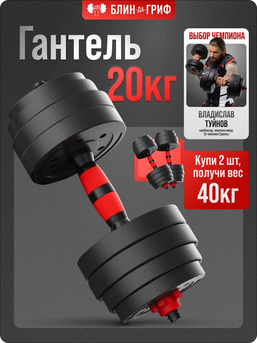BDGPRO Гантель разборная 20 кг 1 шт спортивный инвентарь, 20 кг, 1 шт
