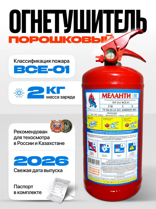 Меланти Огнетушитель автомобильный, вариант