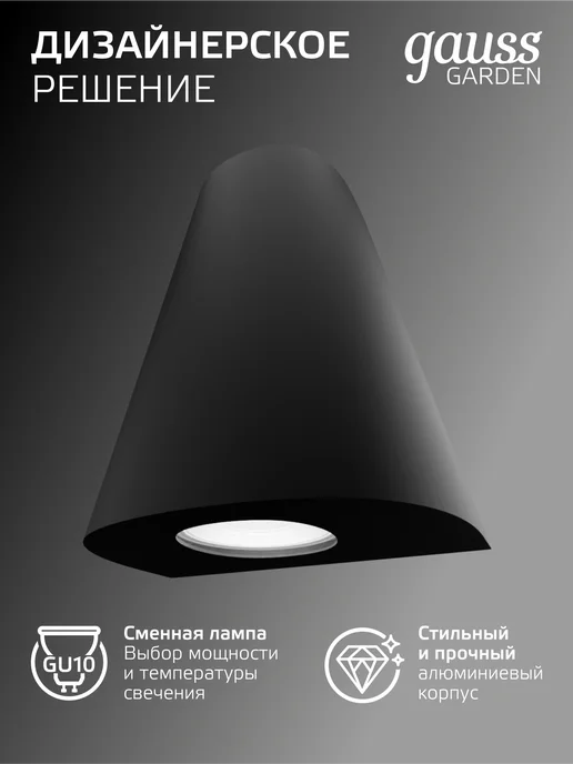 gauss Светильник уличный настенный GU10 Sigma, черный, фото 4